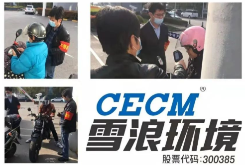 志愿同心，共战疫情-雪浪环境志愿者在行动