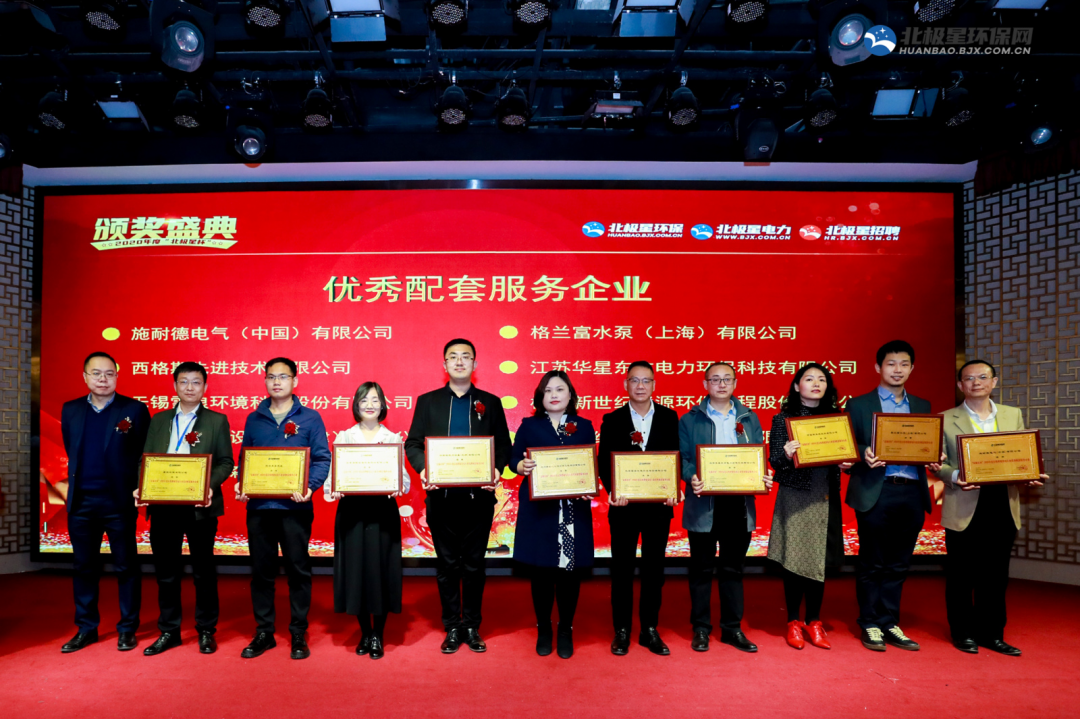 颁奖盛典 荣耀时刻 雪浪环境获“北极星杯”2020 年度垃圾焚烧发电厂——优 秀配套服务企业奖